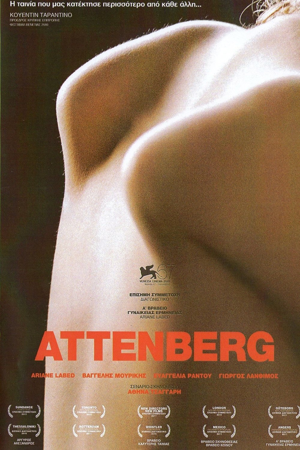 Attenberg 2010 cały film