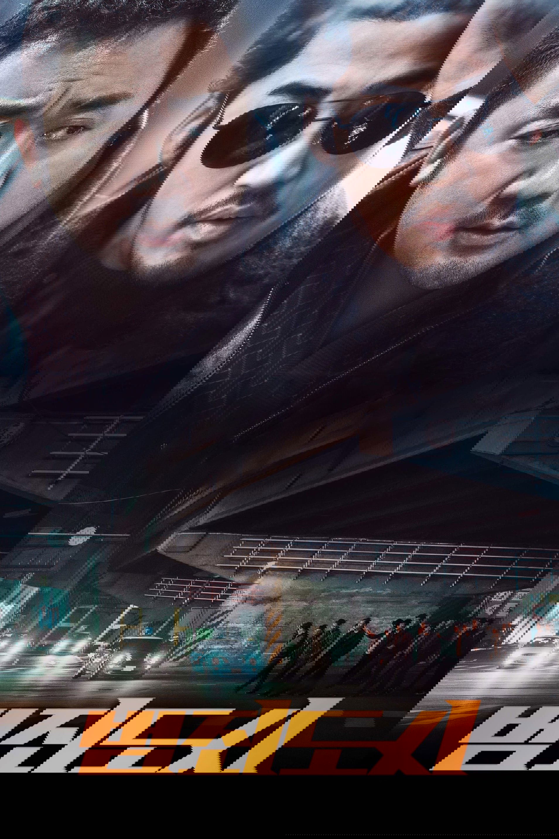 Bezkarni pierwsze starcie 2017 cały film