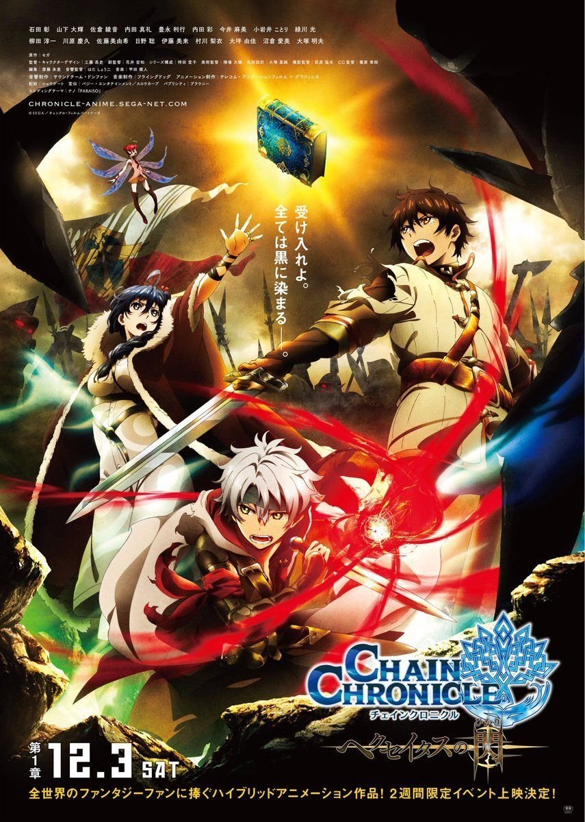 Chain Chronicle: Haecceitas no Hikari Part 1 2016 cały film