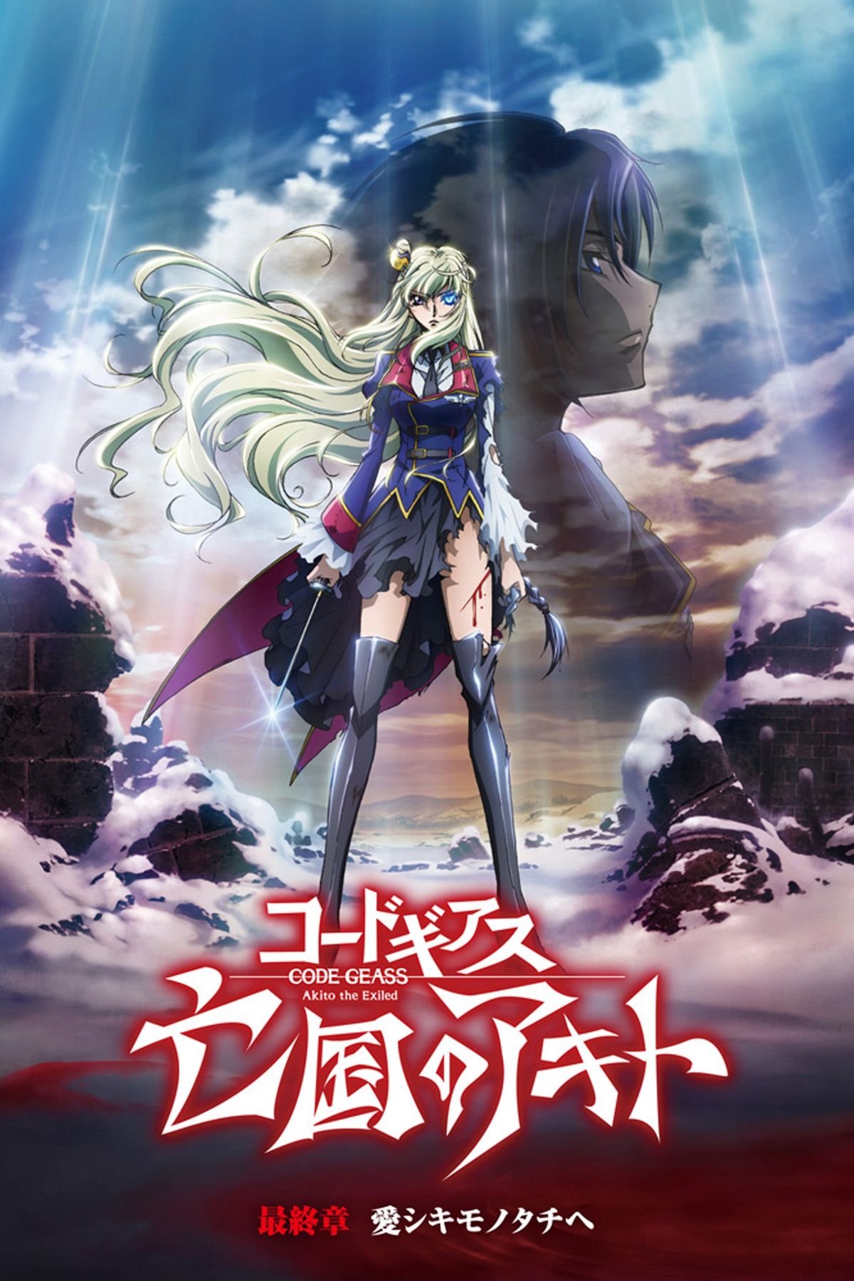 Code Geass: Akito the Exiled – Do ukochanych 2016 cały film