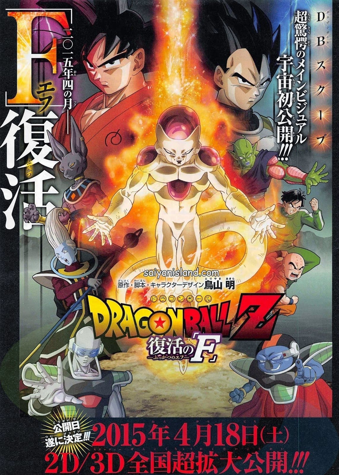 Dragon Ball Z: Fukkatsu no 'F' 2015 cały film