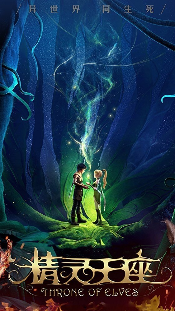 Dragon Nest: Tron Elfów 2016 cały film