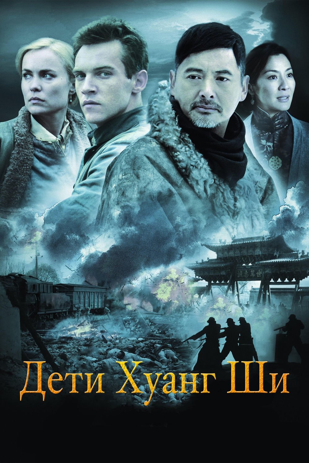 Dzieci z Jedwabnego Szlaku 2008 cały film