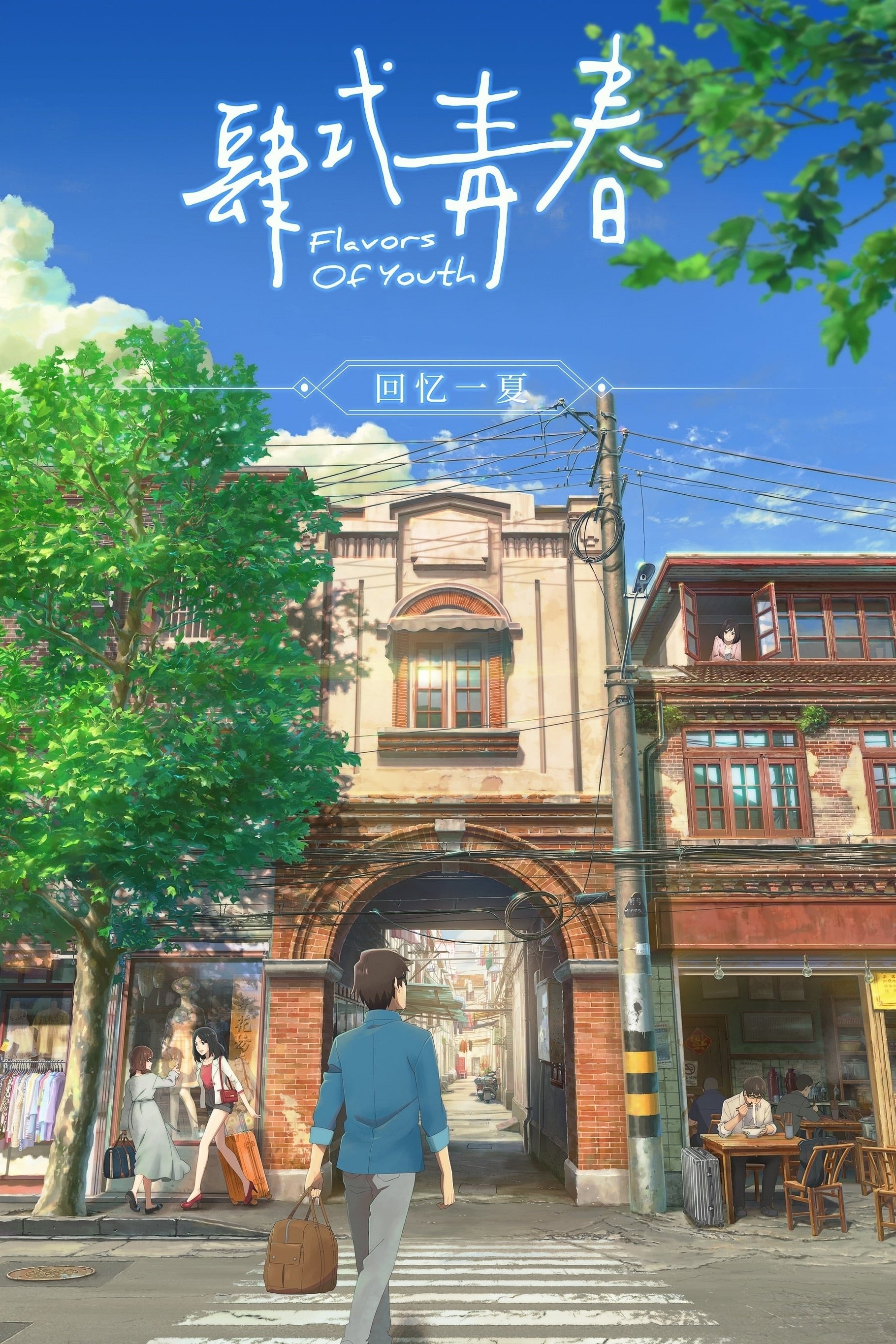 Flavors of Youth 2018 cały film