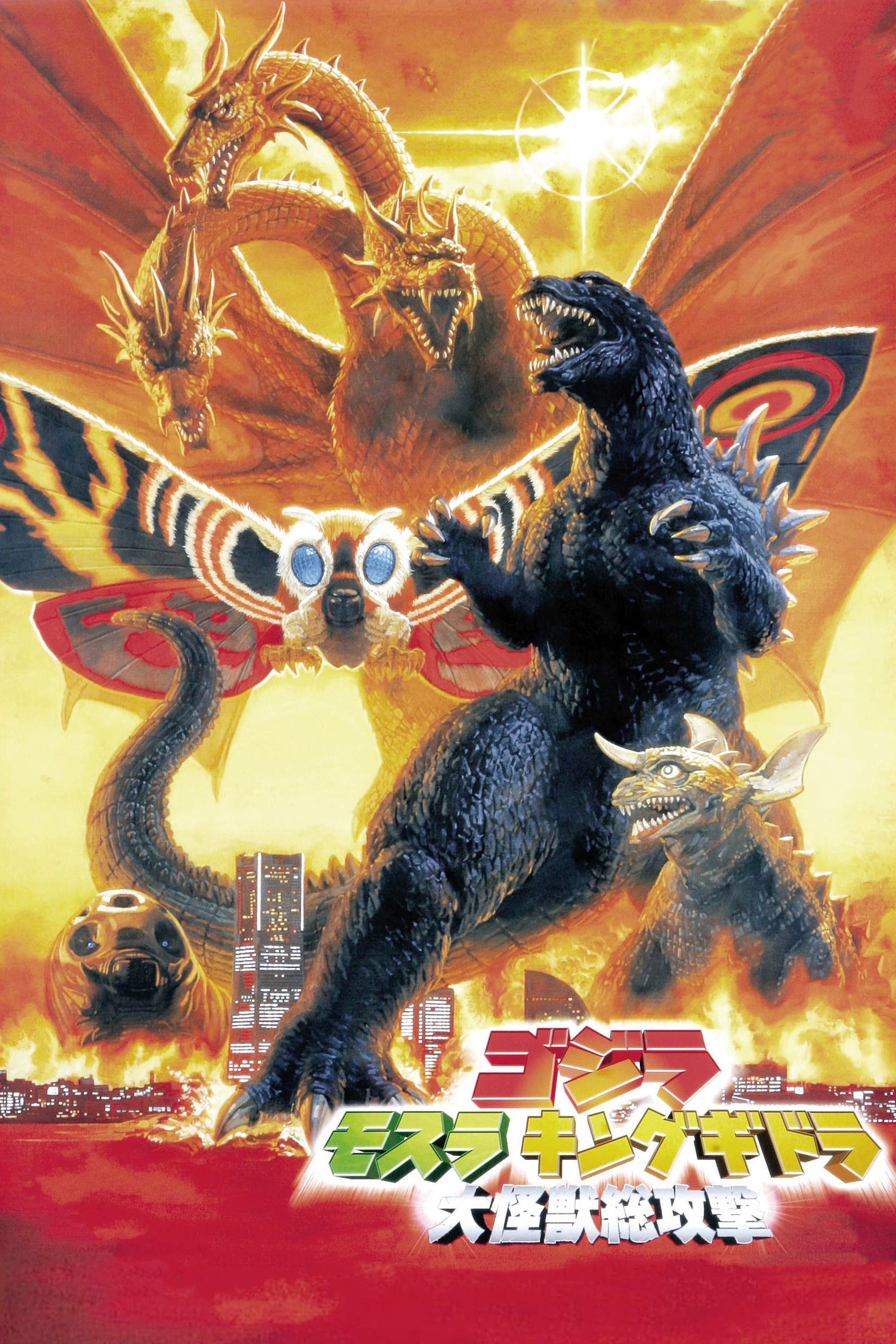 Godzilla, Mothra i król Gidorah atakują 2001 cały film