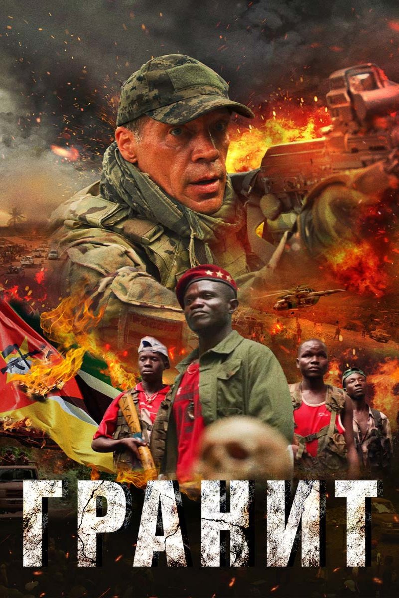 Granit 2021 cały film