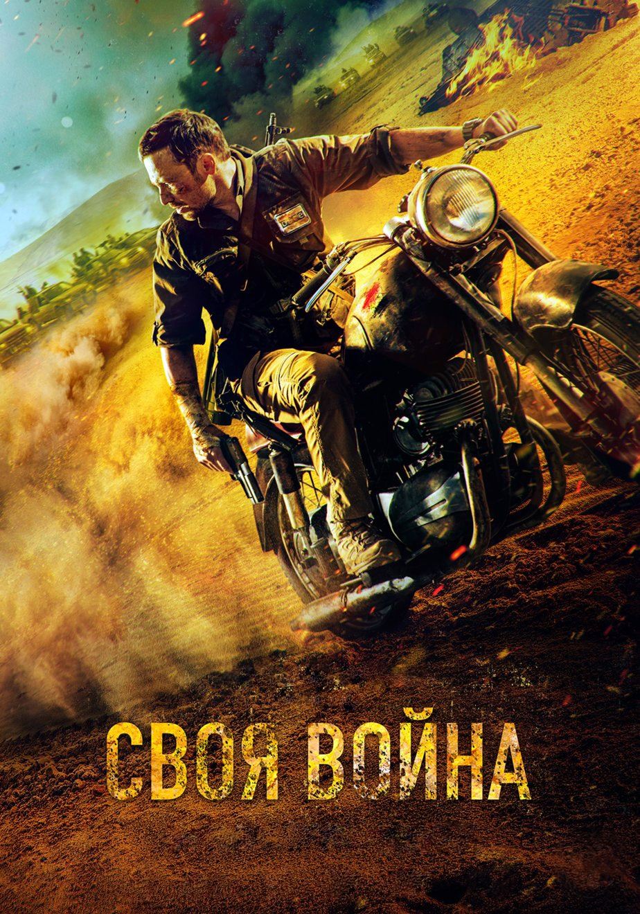 Infiltration 2022 cały film