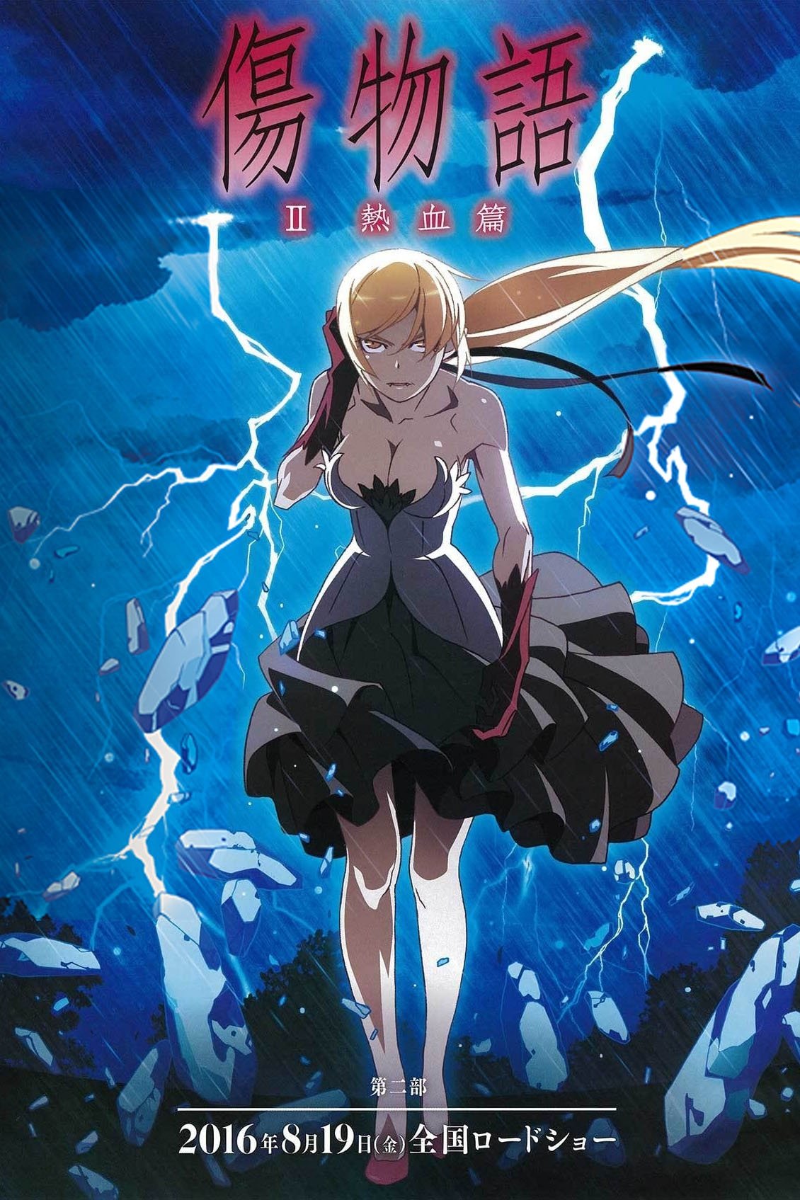 Kizumonogatari II: Nekketsu-hen 2016 cały film