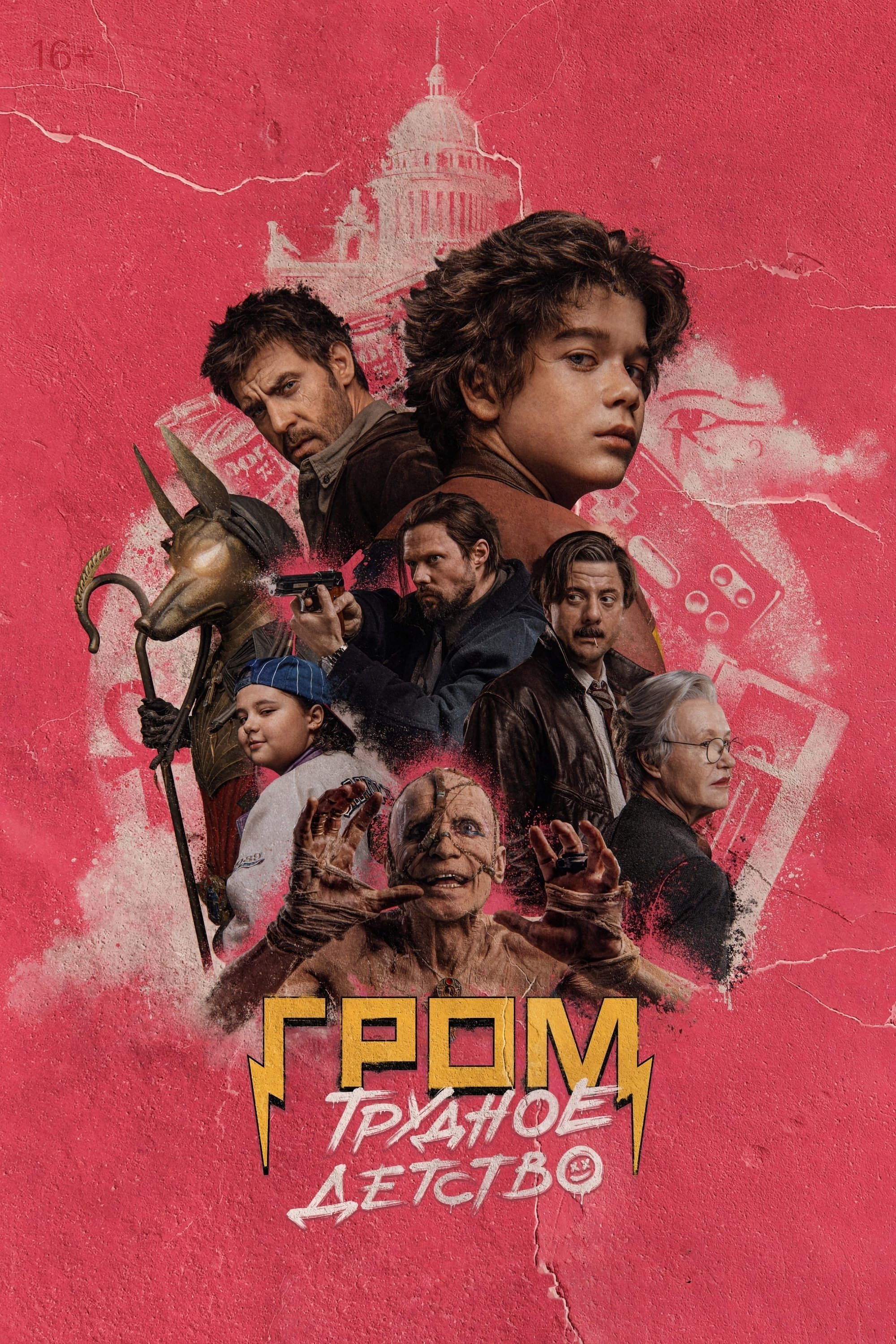 Major Grom: Trudne dzieciństwo 2022 cały film