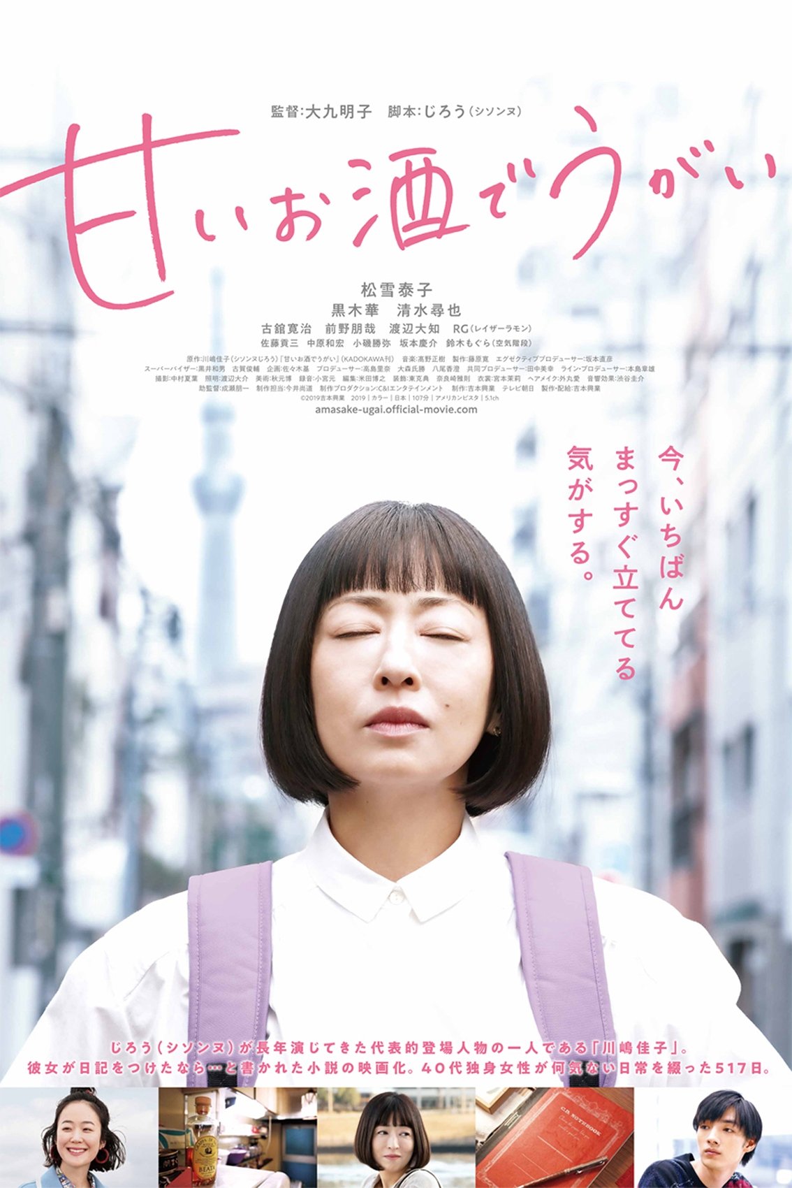 Moje słodkie trunki 2020 cały film