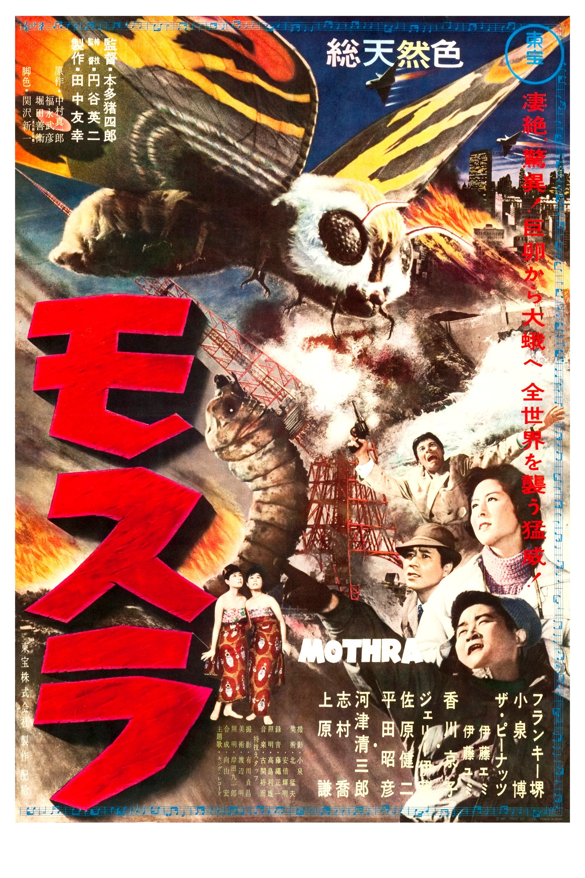 Mothra 1961 cały film
