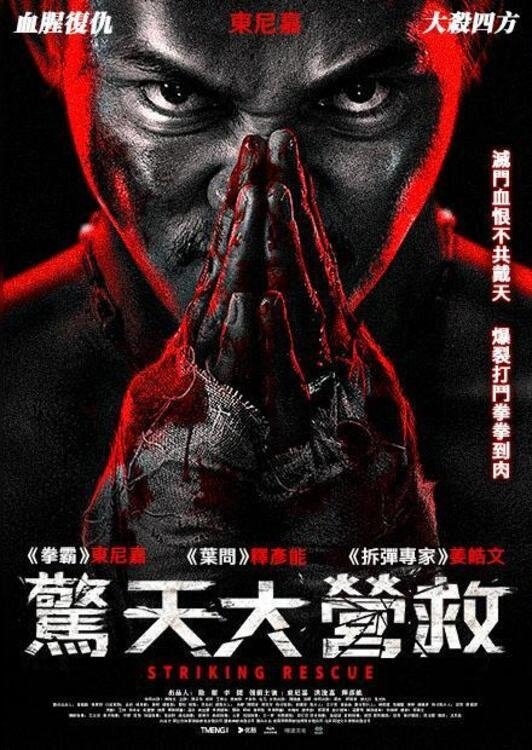 Odwet 2024 cały film