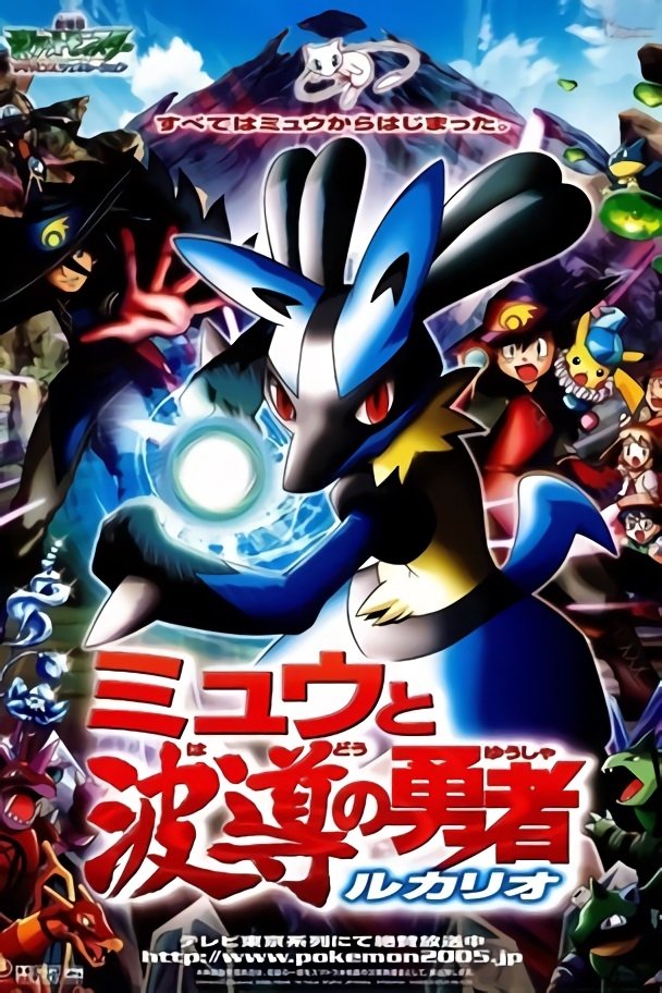 Pokémon: Mew i bohater na fali - Lucario! 2005 cały film