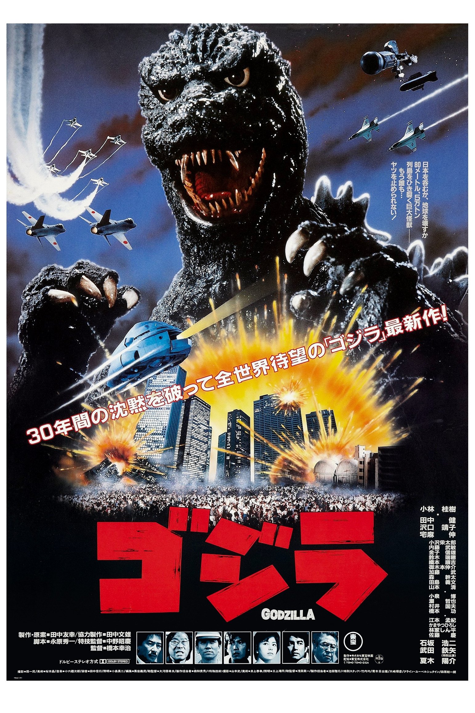 Powrót Godzilli 1984 cały film