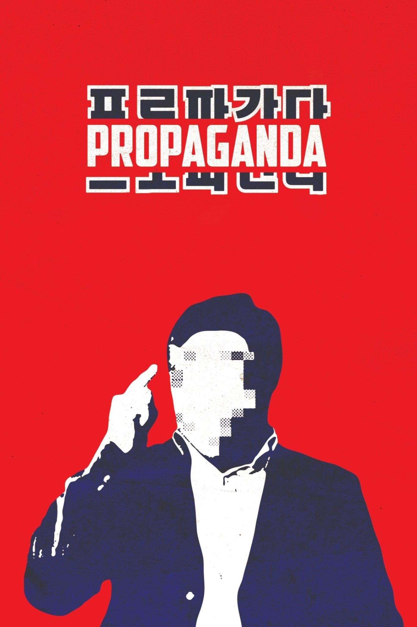 Propaganda 2013 cały film