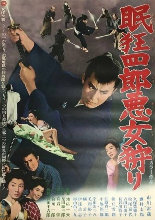 Senne oczy śmierci 12: Zamek menażerii 1969 cały film