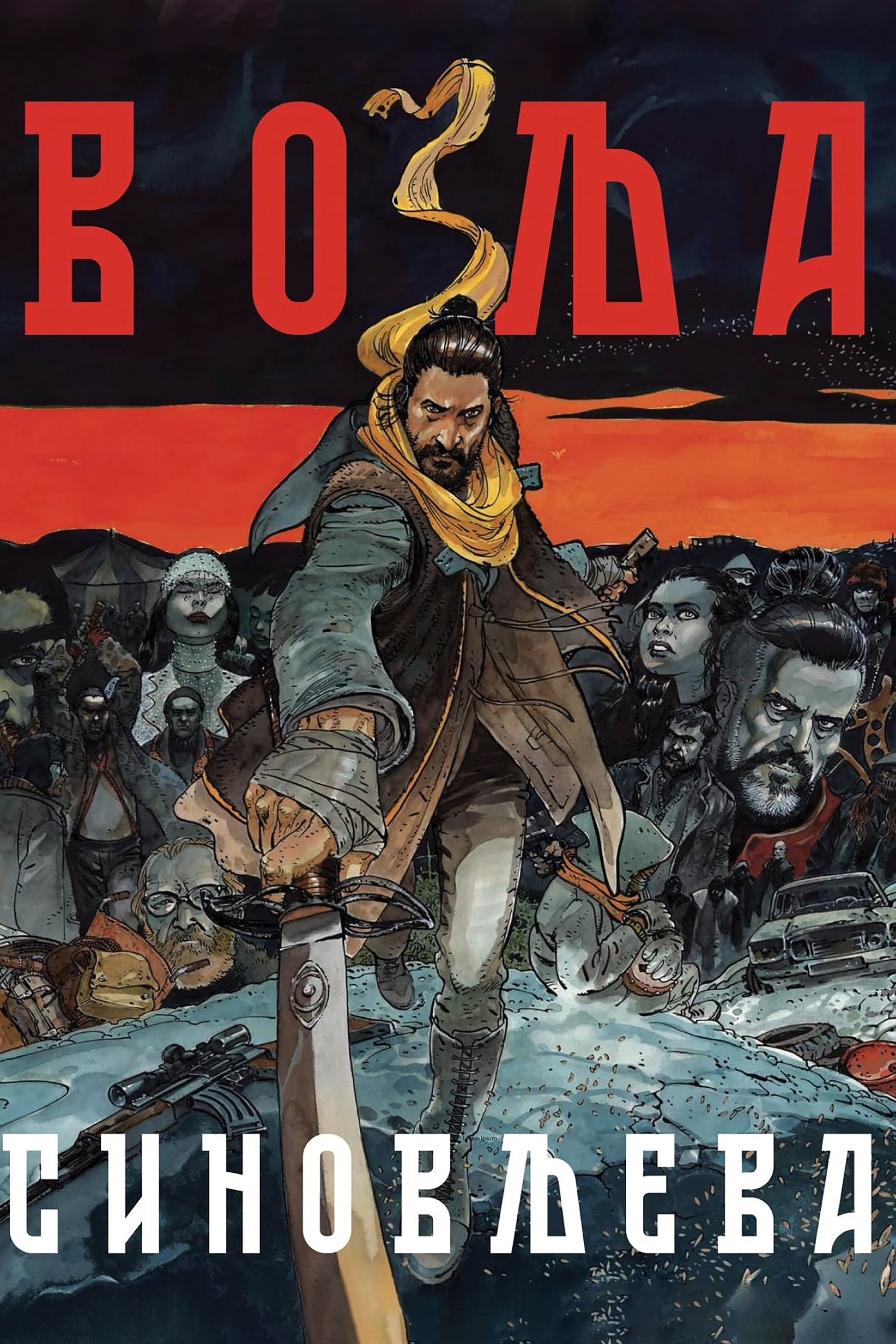 Volja sinovljeva 2024 cały film