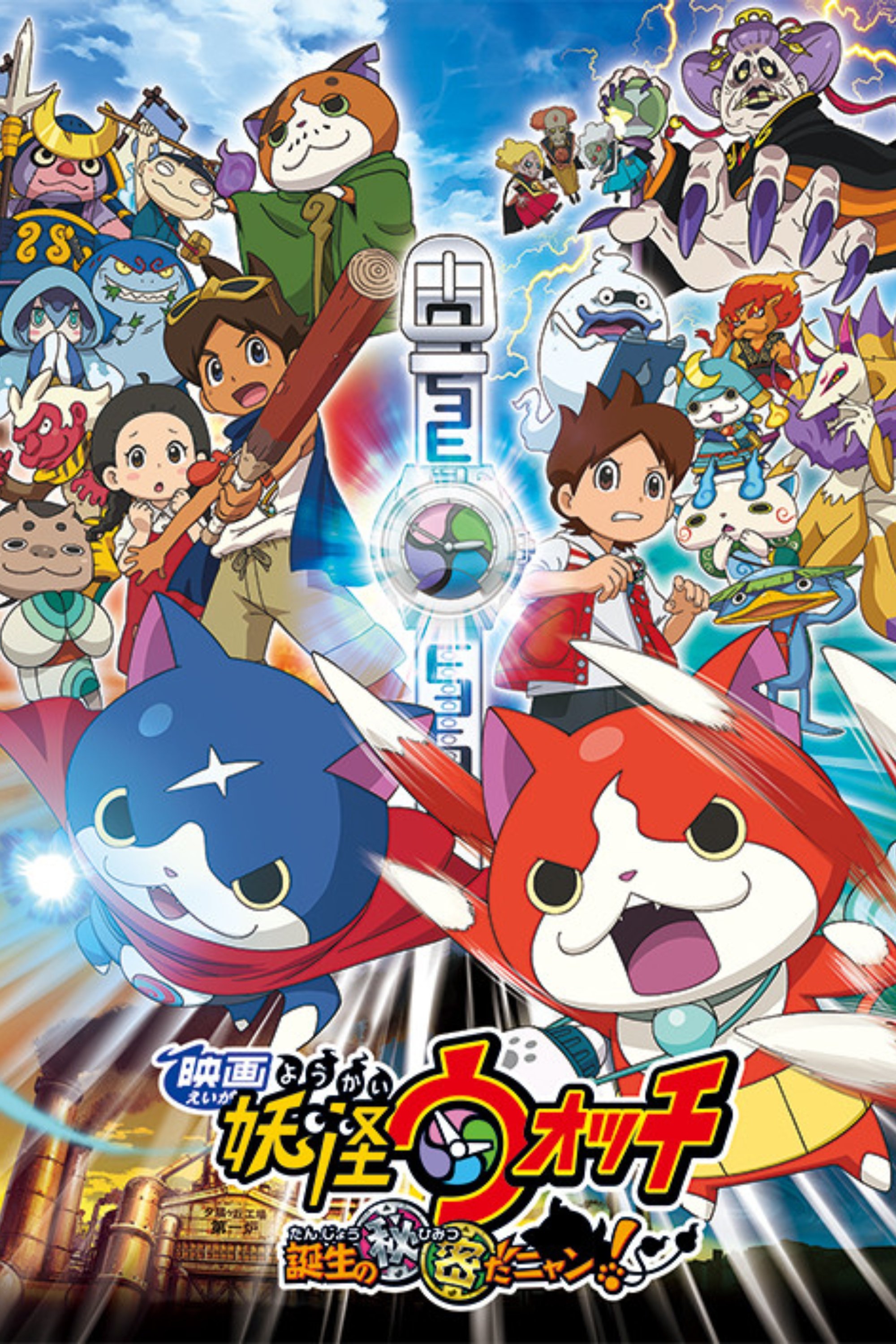 Yo-kai Watch: Film 2014 cały film