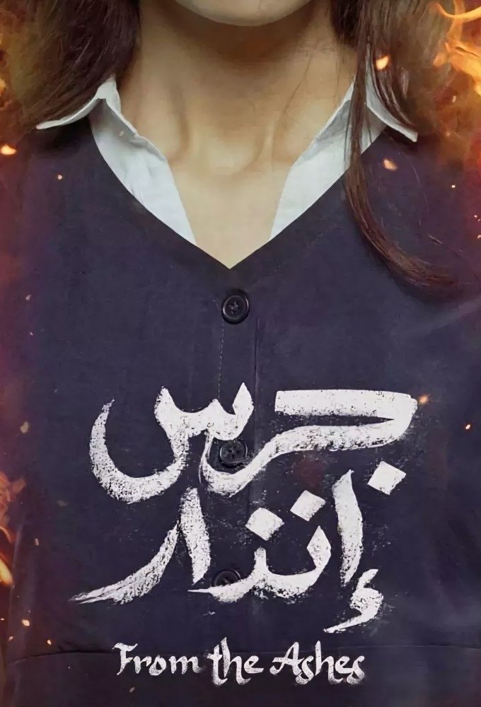 Z popiołów 2024 cały film