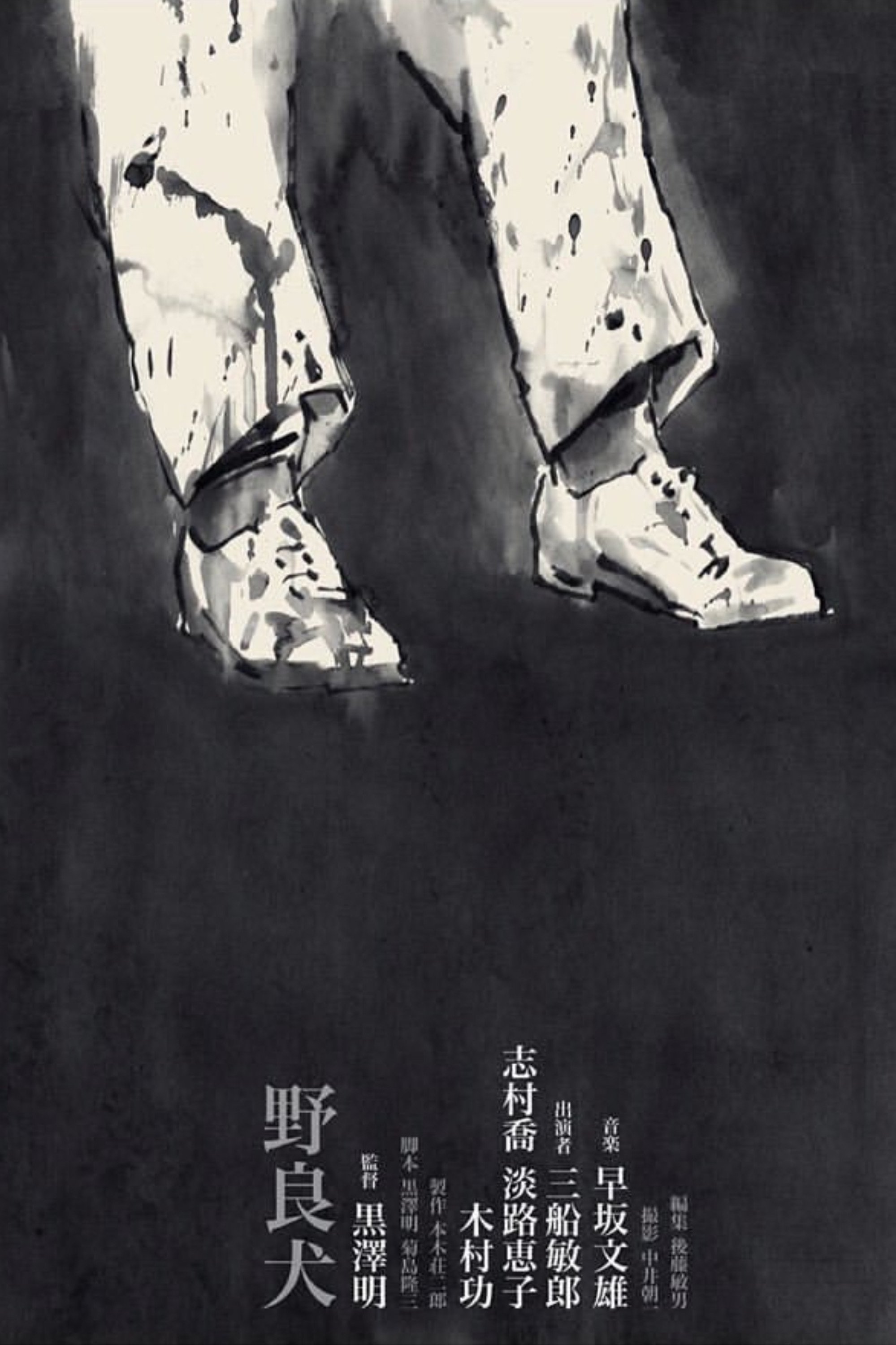 Zbłąkany pies 1949 cały film