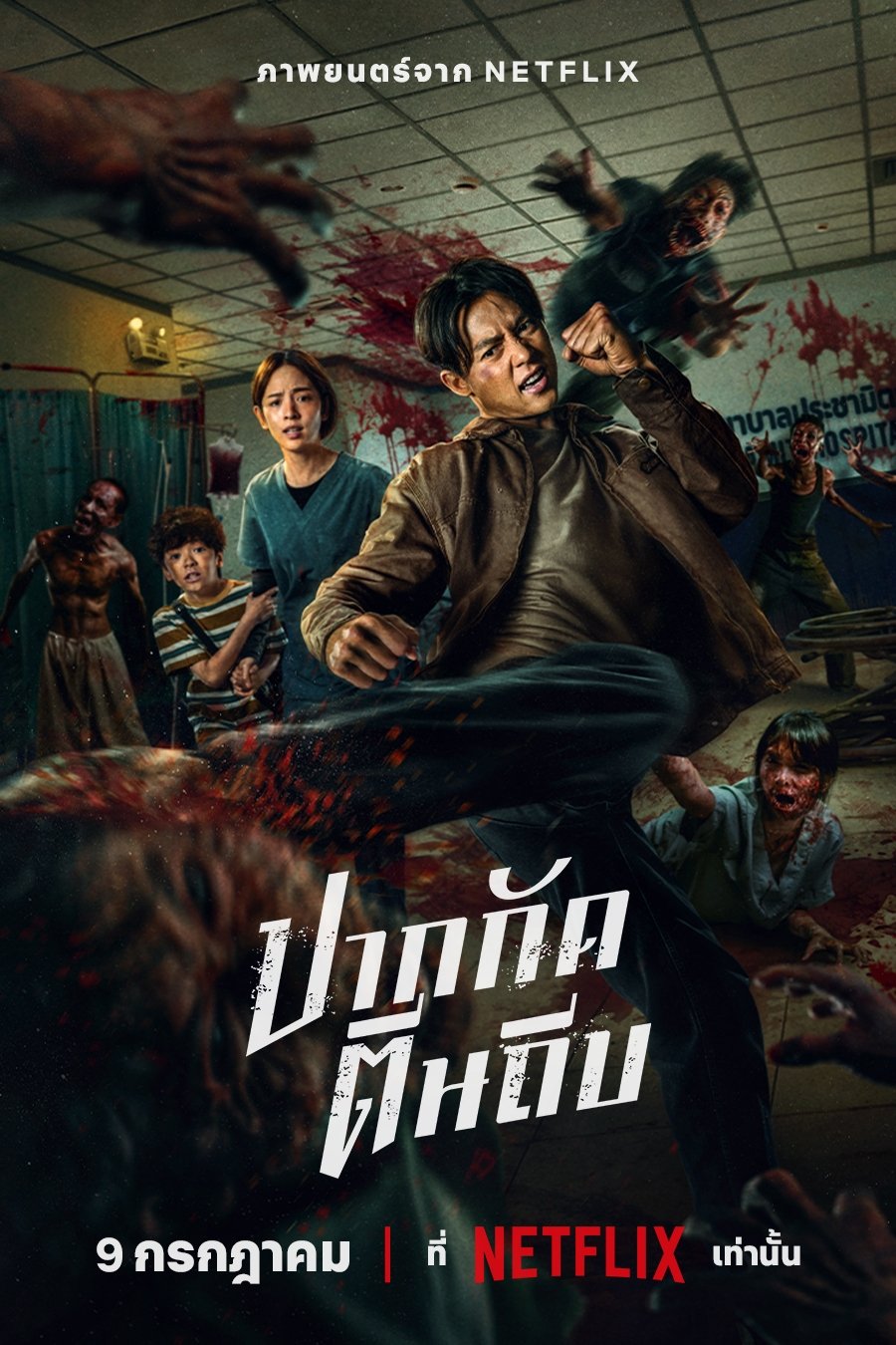 Ziam 2025 cały film